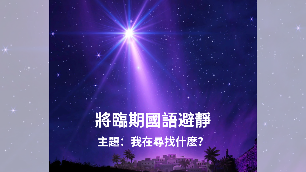Advant Mandarin retreat 2022-YouTube Thumnail.png