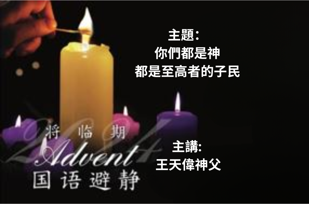 Advent Retreat-M.2 2024