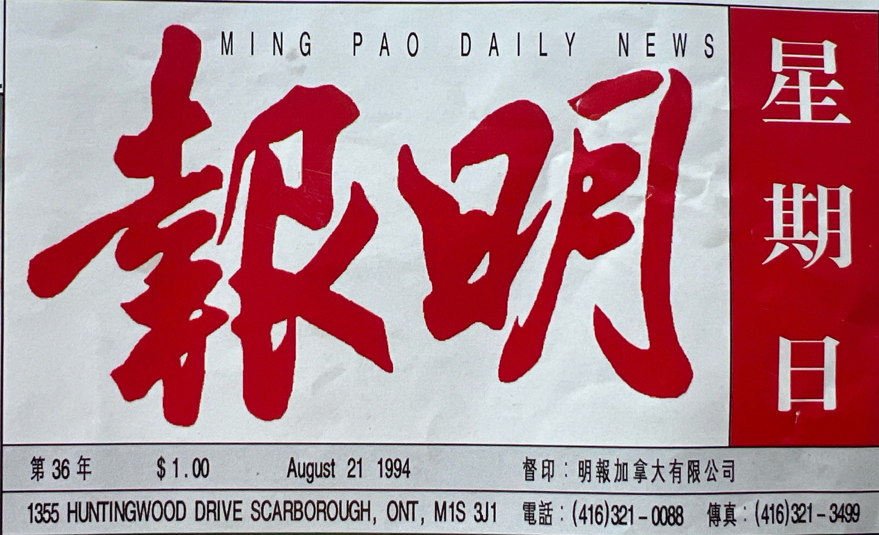 Mingpao header-19940821