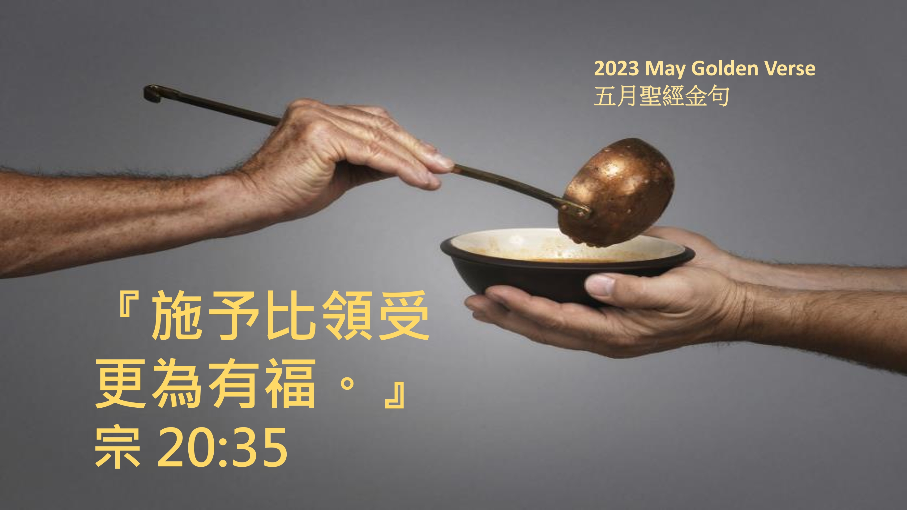 Golden-verse-202305-cn.jpg
