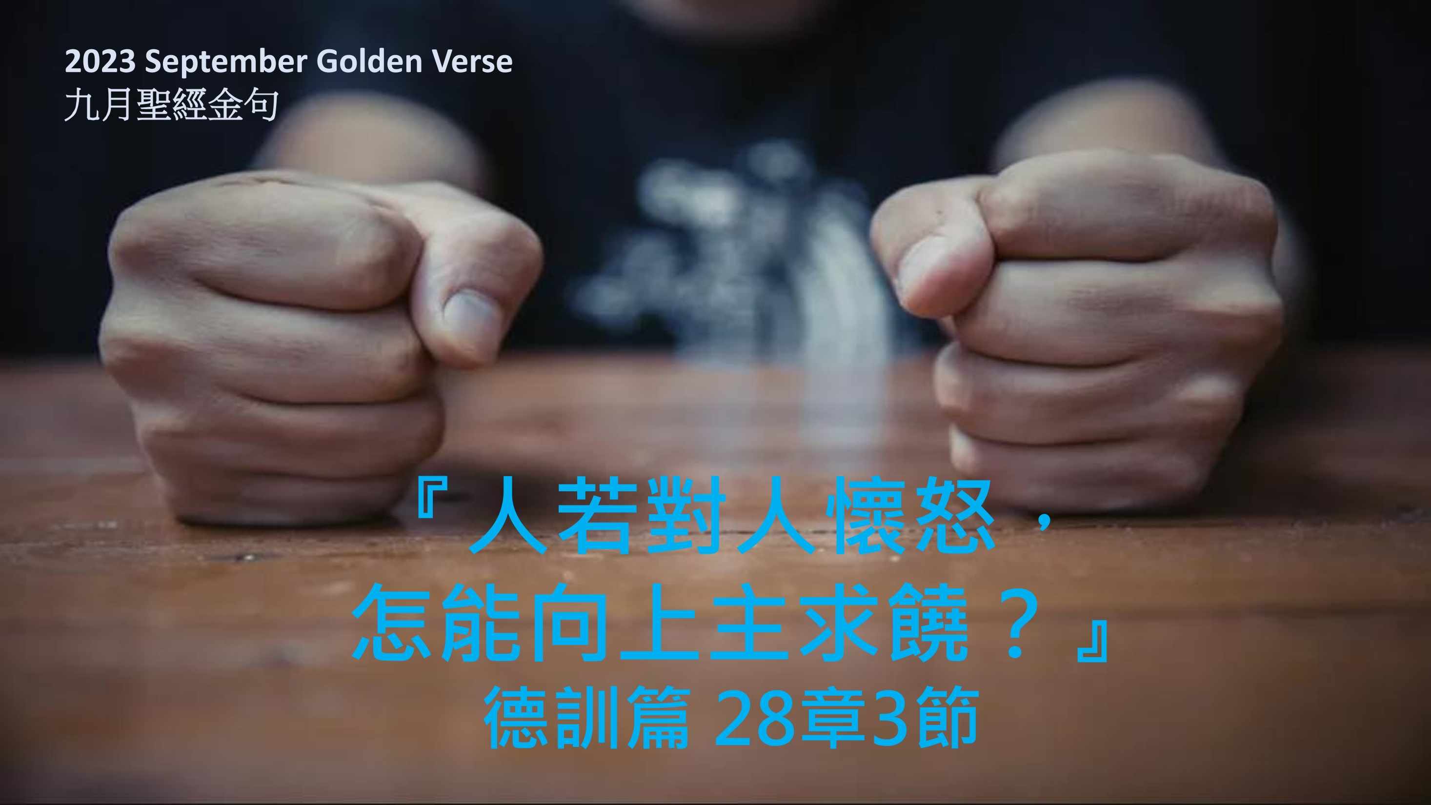 Golden-verse-202309-cn.jpg