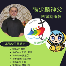 Lenten retreat-Cantonese 2025-Roll up CTA.png