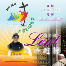 Lenten retreat-Mandarin 2025-Roll up CTA.png