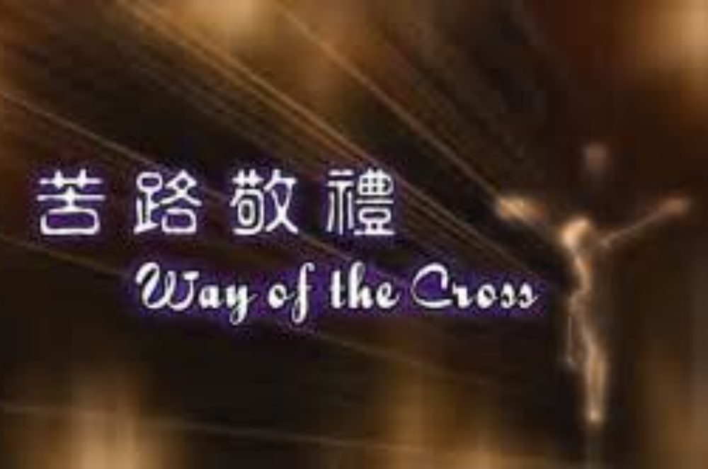 way of the cross-Rotator.png