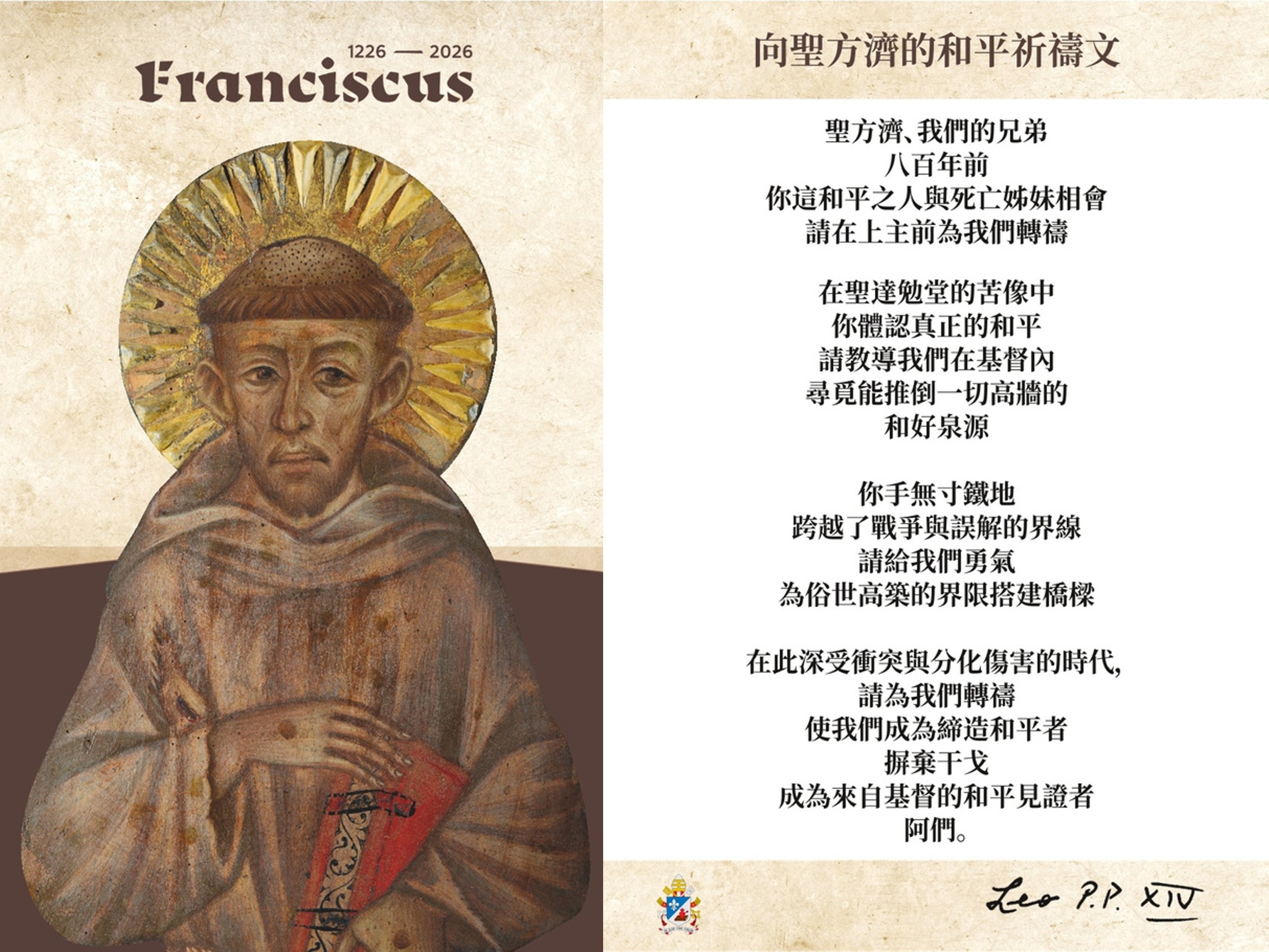 Prayer to St Francis for peace_CN Prayer to St Francis for peace_CN
