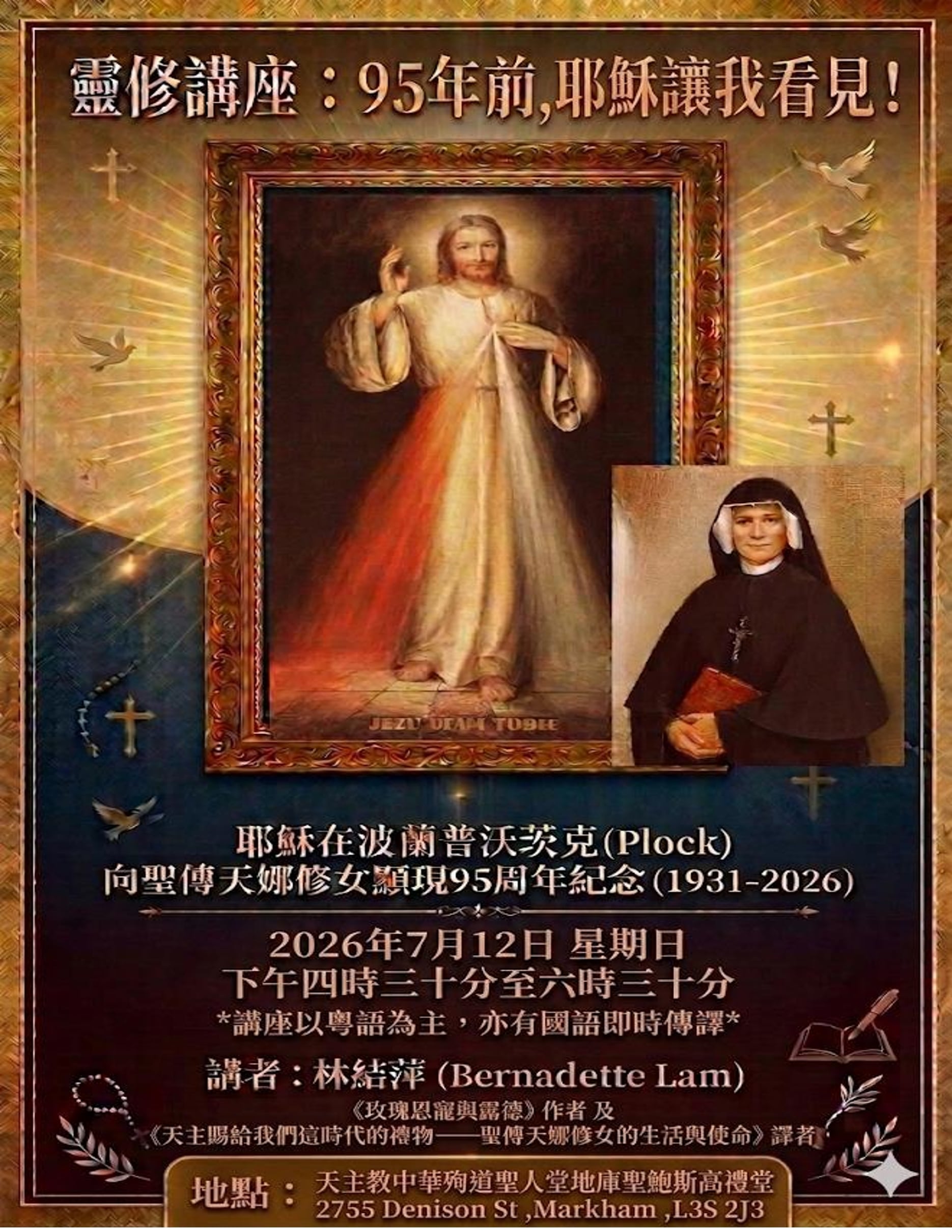 靈修講座-耶穌讓我看見 poster
