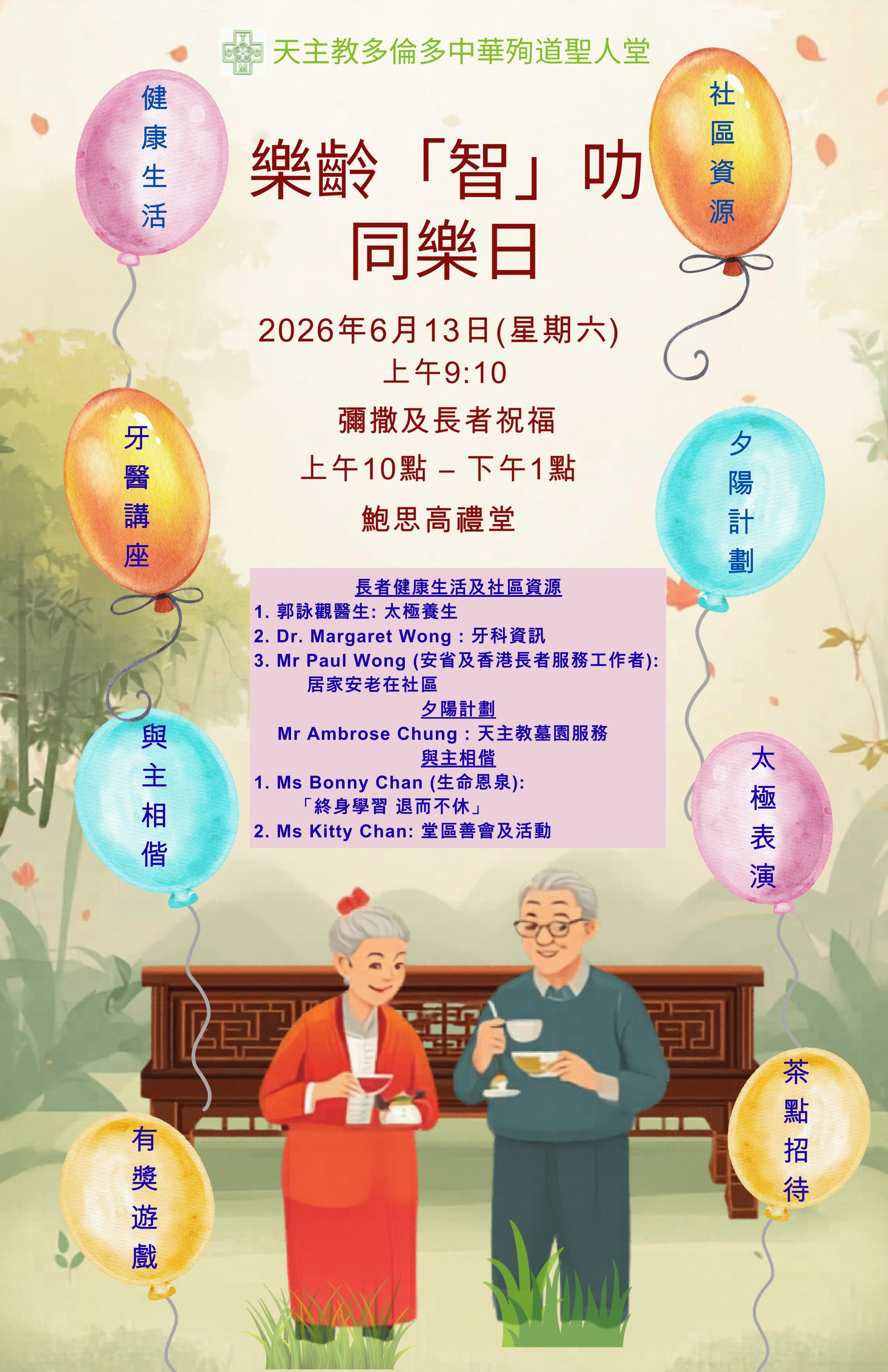 樂齡「智」叻同樂日