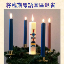 2025 Advent Retreat-CN-Roll up.1.png