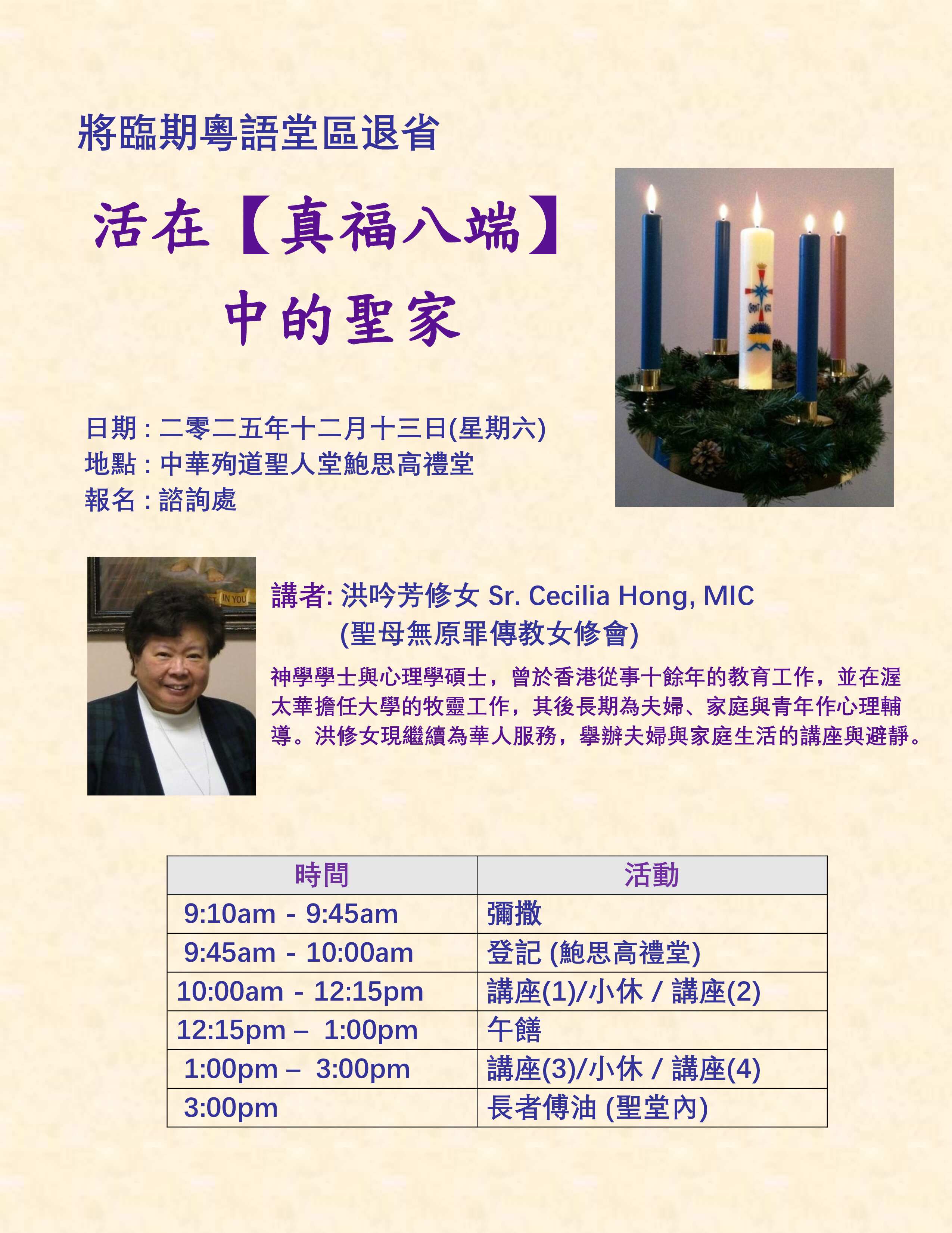 2025 Advent Retreat Poster-CN.jpg