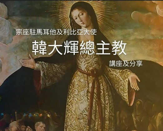 Archbishop Hon-July talk-rollup.jpg