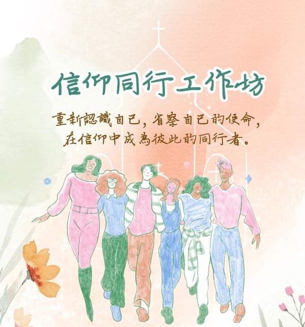 CMCC_信仰同行工作坊-roll up.jpg