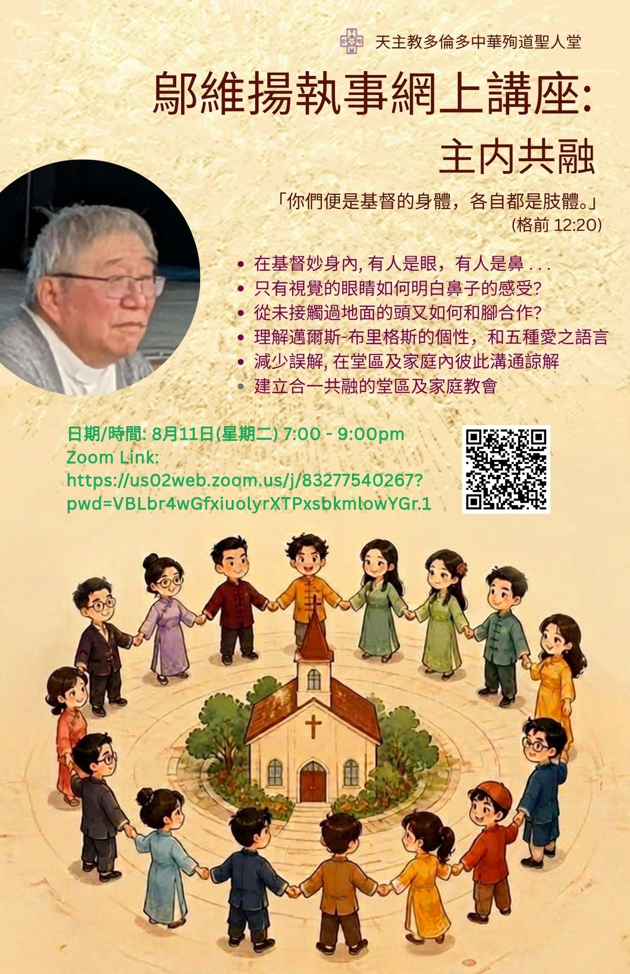 Deacon Wu Zoom talk 20260811.v2.jpg Deacon Wu Zoom talk 20260811.v2.jpg