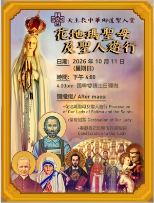 Fatima Procession 2026 poster.jpg
