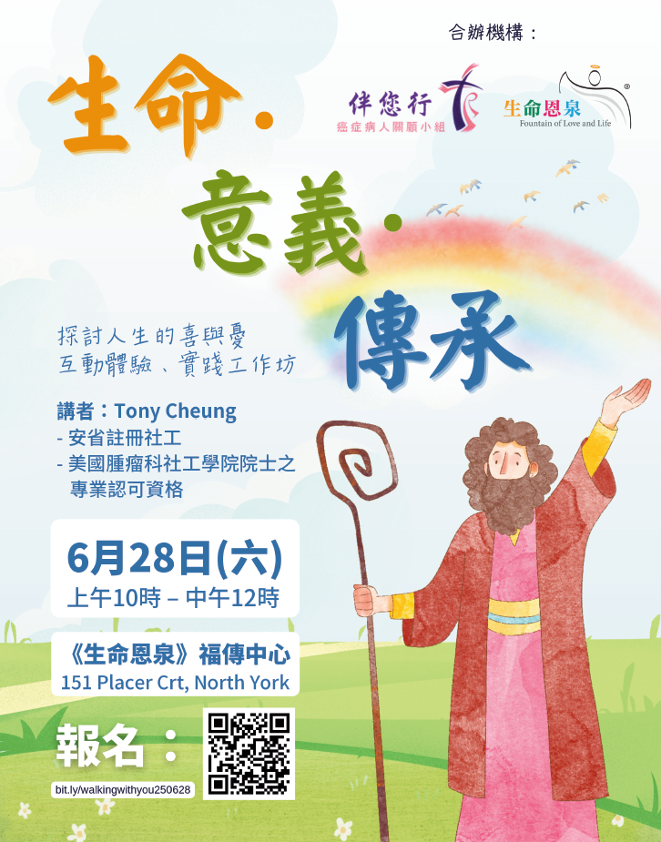 Walking with you poster-202506.png